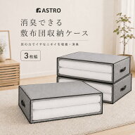 【楽天1位】布団収納袋 布団収納 収納袋 収納ケース 収納ボックス グレー 3枚組 活性炭消臭 掛布団 敷布…