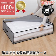 【楽天1位】布団収納袋 布団収納 収納ケース 収納ボックス 収納袋 グレー 活性炭消臭 敷布団 掛布団 敷布…