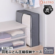 布団収納袋 布団収納 羽毛布団収納 羽毛布団 収納袋 収納ケース 収納ボックス 布団ケース 活性炭消臭 グ…
