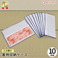 【店内最大20%OFFクーポン】【楽天1位】着物 収納ケース 収納袋 ホワイト 10枚組 着物収納袋 不織布 ホコ…