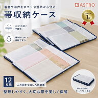 【楽天1位】帯 保管 収納 帯収納袋 ホワイト 12枚組 3方開き 透明窓 不織布 通気性良好 ホコリよけ 着物 …