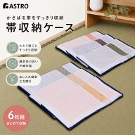 【楽天1位】帯 保管 収納 帯収納袋 ホワイト 6枚組 不織布 通気性 出し入れしやすい 3方開き 着物 浴衣 …