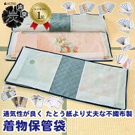 【店内最大20%OFFクーポン】【楽天1位】着物収納袋 収納ケース ホワイト グレー 不織布 活性炭 通気性良…