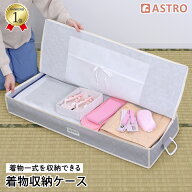 【店内最大20%OFFクーポン】【楽天1位】着物 収納ケース 着物収納袋 収納ボックス ホコリよけ まとめて収…