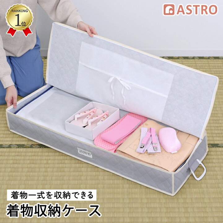 楽天市場】【店内最大20%OFFクーポン】【楽天1位】着物 収納ケース 