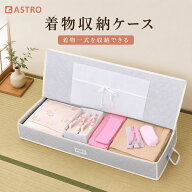 【楽天1位】着物 収納ケース 着物収納袋 収納ボックス ホコリよけ まとめて収納 厚手生地 丈夫 たとう紙 …