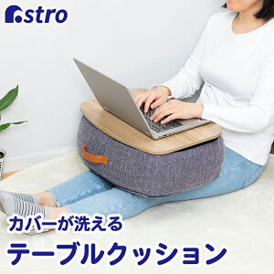 膝上テーブル クッション の人気商品一覧・価格比較 - 価格 com