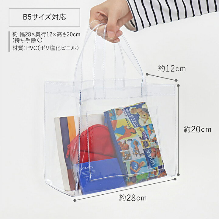 楽天市場】クリアバッグ トートバッグ ビニールバッグ Sサイズ B5 
