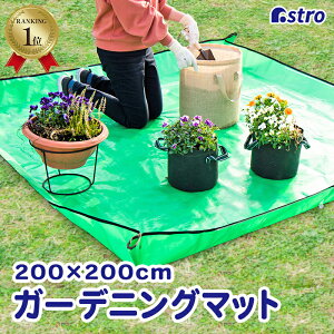 【最大20%OFFクーポン】【楽天1位】防水 園芸シート 植え替えシート 約200×200cm グリーン 正方形 寄せ植え 植え替え 植え替えシート 折りたたみ ガーデニングトレー ガーデニングシート ガー