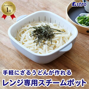 【楽天1位】日本製 電子レンジ専用 調理器 グレー 食洗機対応 2way 電子レンジ スチーマー スチームクッカー 蒸し器 セイロ お鍋 無水調理 時短 スチーム加熱 ムラなく ふっくら仕上げ 温野菜