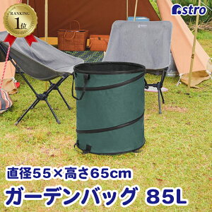 【販売中】アストロ ガーデンバッグ グリーン 85L ガーデンバケツ 集草カゴ 自立 折りたたみ 530-05