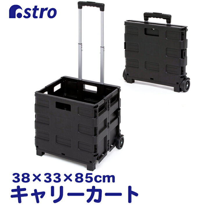 楽天市場】折りたたみ キャリーカート ブラック 耐荷重約25kg コンテナ 