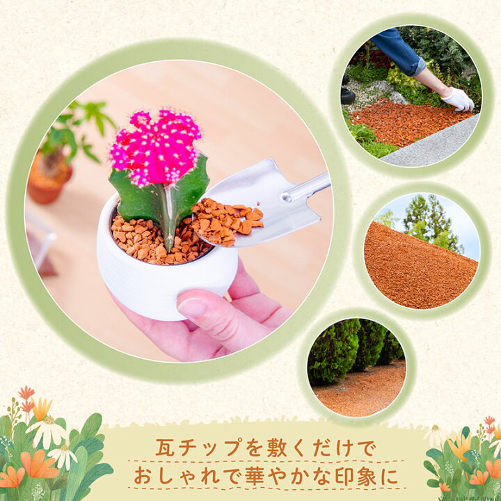楽天市場】【楽天1位】瓦チップ 15kg 日本製 ブラウン 赤茶色 消臭 