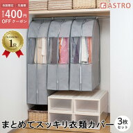 【店内最大20%OFFクーポン】【楽天1位】衣類カバー 洋服カバー 衣装カバー 衣類収納 グレー 3枚組 スーツ…