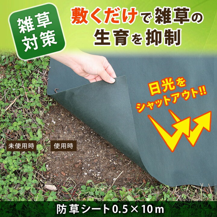 楽天市場】高耐久 厚手 防草シート 0.5×20m グリーン 不織布 UV耐候剤 