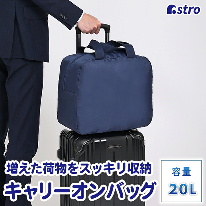 楽天市場】【店内最大20%OFFクーポン】キャリーオンバッグ ネイビー 
