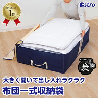 【楽天1位】布団収納袋 布団収納 布団 敷布団 収納ケース 収納ボックス 収納袋 活性炭消臭 ネイビー×ア…
