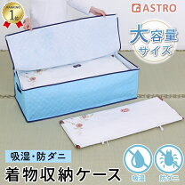 楽天市場】着物収納ケースの通販