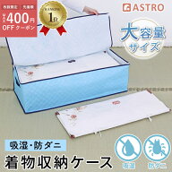【店内最大20%OFFクーポン】【楽天1位】着物収納 着物収納袋 着物収納ケース 除湿 吸湿 防ダニ ライトブ…