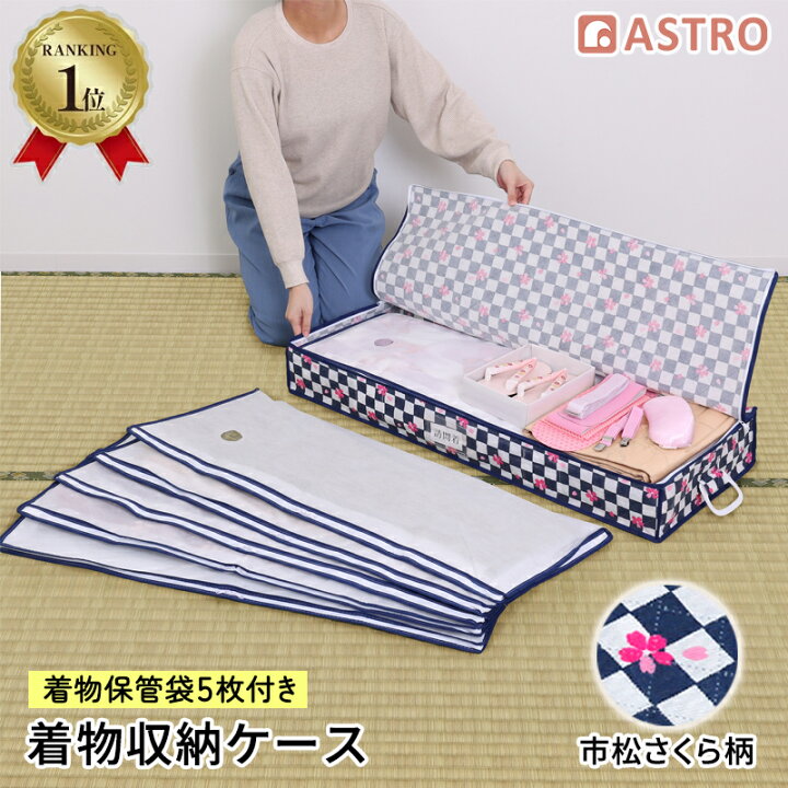 楽天市場】【楽天1位】着物 収納ケース 着物収納 収納ボックス 