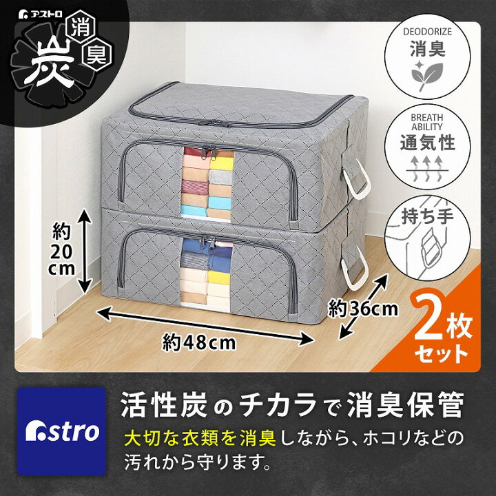 楽天市場】アストロ 収納ボックス 窓付き 2個組 活性炭消臭 グレー 不織布製 スタッキング ワイヤー式で畳んで収納 収納ケース 衣装ケース アストロ 620-19 大口注文対応可(在庫要確認) 【月間優良ショップ受賞】 : アストロ Official Shop 楽天市場】アストロ 収納ボックス 窓付き 2個組 活性炭消臭 グレー 不織布製 スタッキング ワイヤー式で畳んで収納 収納ケース 衣装ケース アストロ 620-19 大口注文対応可(在庫要確認) 【月間優良ショップ受賞】 : アストロ Official Shop