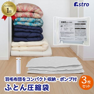 【最大20%OFFクーポン】布団用 圧縮袋 ホワイト グレージュ ダブル 掛け布団 シングル 布団セット セミダブル 毛布 敷き布団 クローゼット 押入れ かんたん 大開口 掃除機不要 アストロ 623-va3
