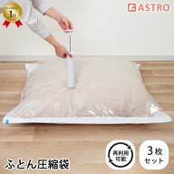 【楽天1位】布団 圧縮袋 3枚組 ホワイト×透明 敷布団 掛け布団 羽毛布団 シングル ダブル 入れやすい 掃…