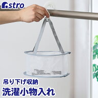 平干しネット 洗濯物ネット 洗濯ネット 吊り下げ グレー 1段 約直径20×高さ30cm 洗濯ばさみ入れ 型崩れ…