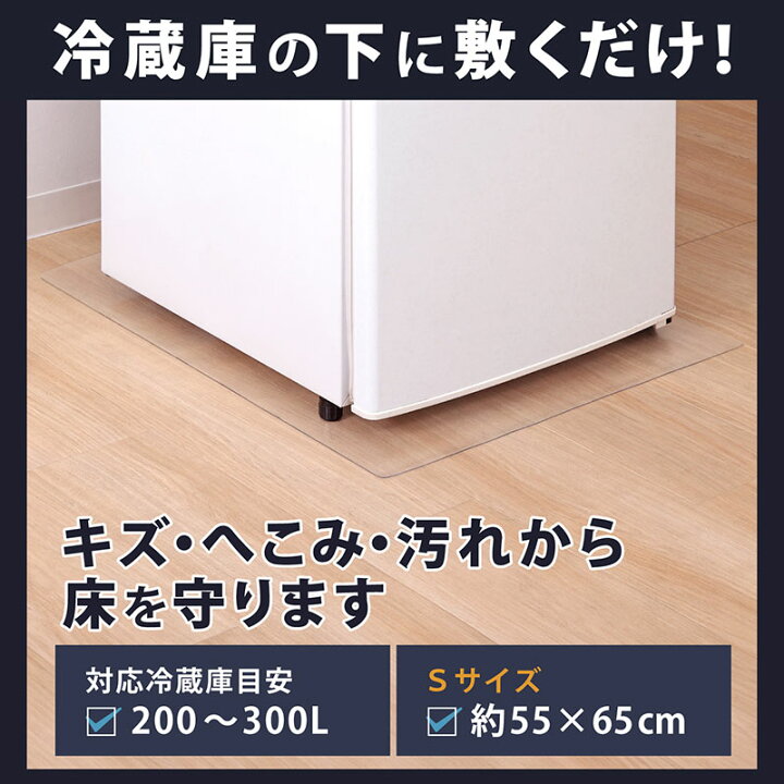 楽天市場】【店内最大20%OFFクーポン】冷蔵庫マット 冷蔵庫 マット 傷 