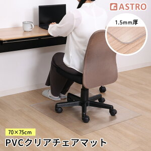 �A�X�g�� �`�F�A�}�b�g �N���A ��70×75cm PVC �\�t�g�^�C�v �f�X�N���}�b�g ���ی�}�b�g ���̃L�Y�≘���h�� �t���[�����O�Ȃǂ̏��ނ���� �N���A�}�b�g �J�b�g�\ �֎q�̈ړ����X���[