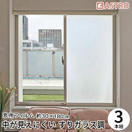 窓ガラス目隠しフィルム すりガラス調 水で貼れる 窓ガラス用 目隠しシート 接着剤不使用 跡残りしない …