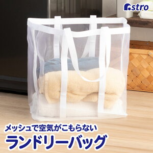 【最大20%OFFクーポン】ランドリーバッグ メッシュ エコバッグ 大容量 ホワイト 自立 折りたたみ 持ち手付き 肩掛け 洗濯カゴ 洗濯物入れ 脱衣カゴ 衣類 収納 タオル ランドリーボックス コイ