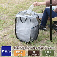 折りたたみ 屋外用ゴミ箱 45Lゴミ袋対応 キャンプ用ゴミ箱 トラッシュボックス ポップアップ コンパクト…