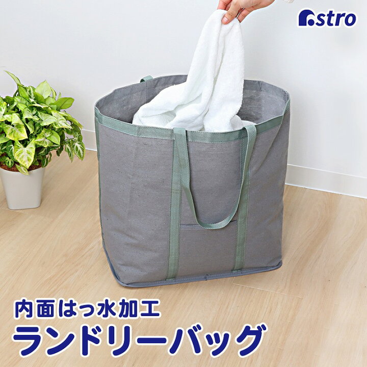 楽天市場】【店内最大80%OFFクーポン3/3 20時〜】ランドリーバッグ 