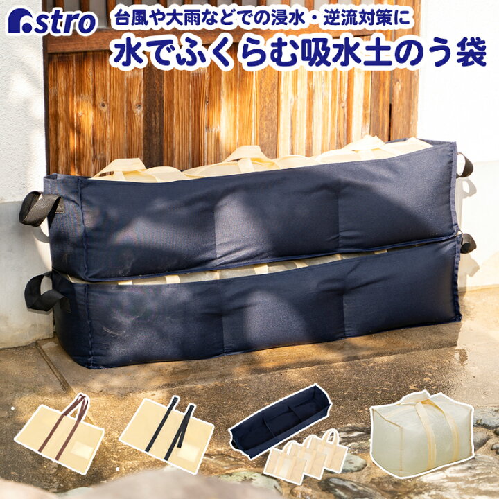 楽天市場】【店内最大20%OFFクーポン11/1限定】土嚢 吸水土のう 水で 