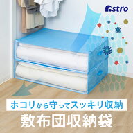 【期間限定特価】敷き布団 収納ケース 収納ボックス ライトブルー SMS不織布 敷布団 収納袋 寝具 敷きふ…