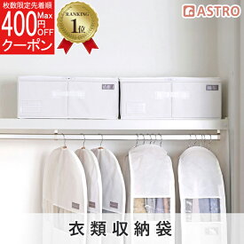 【店内最大20%OFFクーポン配布中】【楽天1位】衣類収納 収納袋 衣類 収納 収納ボックス 収納ケース ホワイト 洋服 衣装ケース 保管袋 厚紙入 底板 丈夫 ネームホルダー付 衣替え タオル 下着 クローゼット 押入れ 積み重ね シンデレラフィット mayuyam アストロ 860-01