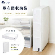 【楽天1位】布団収納 収納袋 収納ボックス 収納ケース ホワイト シングル 寝具 布団 敷布団 毛布 保管袋 …