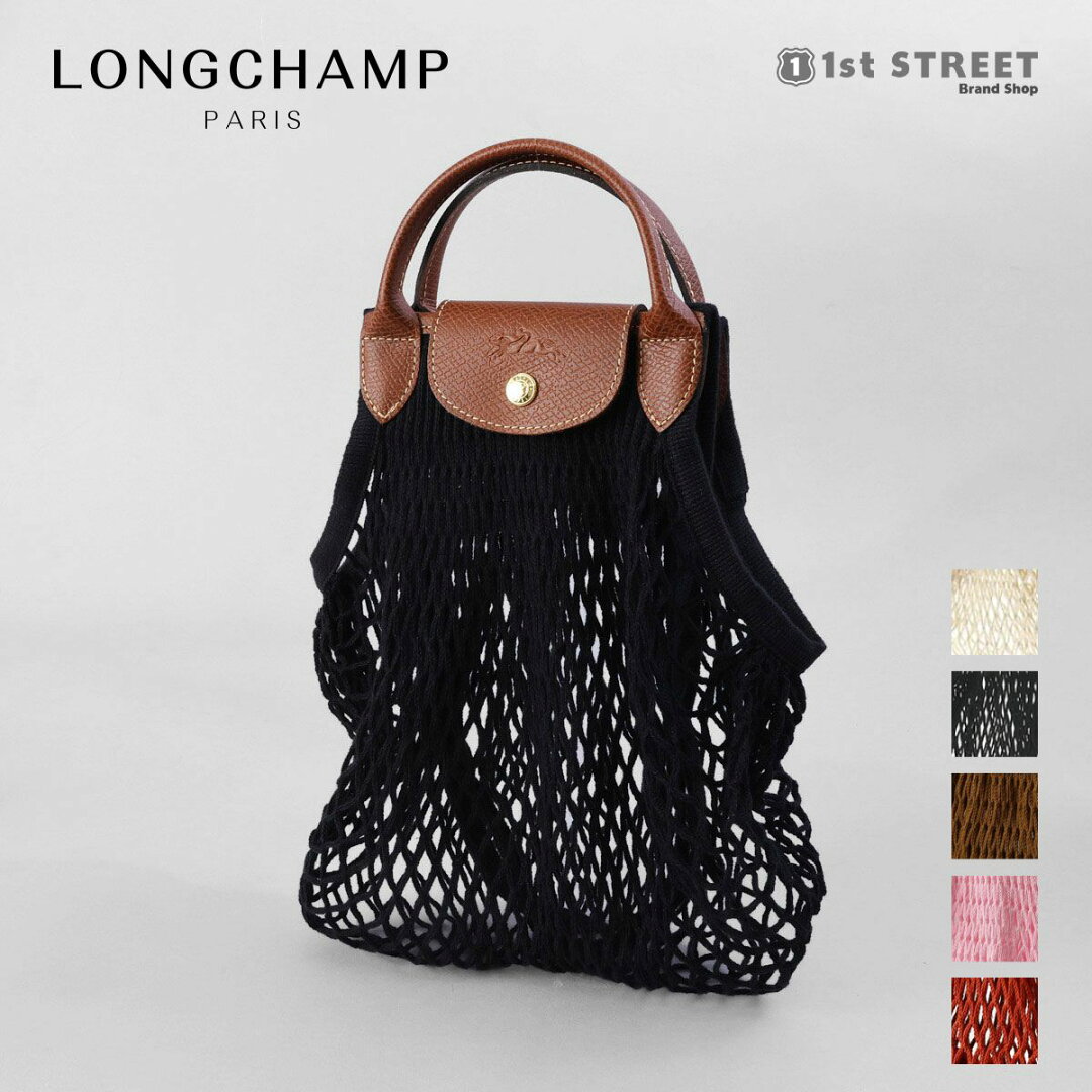 ロンシャン LONGCHAMP ハンドバッグ Lサイズ バッグ ショルダーバッグ ネットバッグ メッシュバッグ プリアージュ フィレ ブラック エクリュ ロンシャンバッグ LE PLIAGE FILET 10121 HVH レディース【RSL】 - メイン画像 1