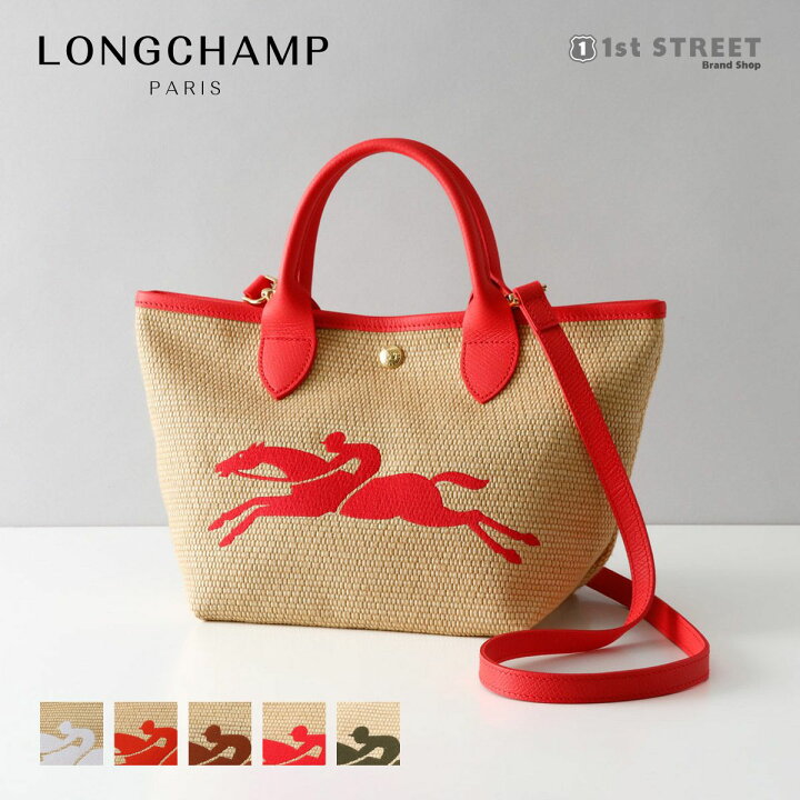 楽天市場】ロンシャン LONGCHAMP ハンドバッグ かごバッグ Sサイズ 