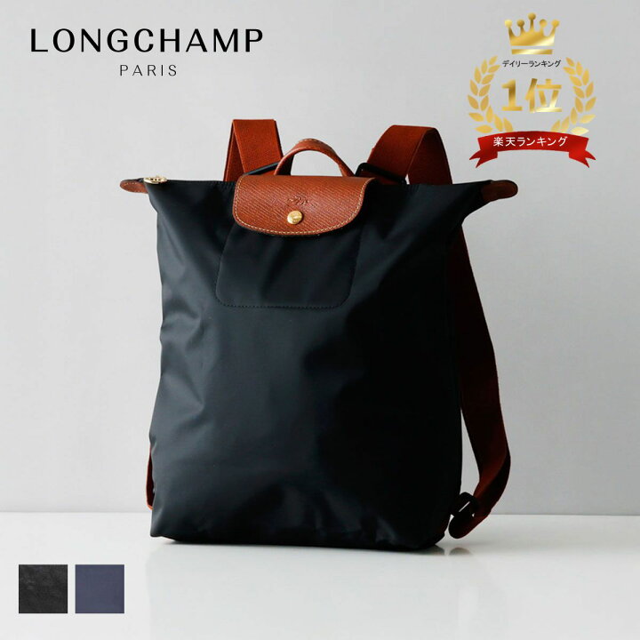 楽天市場】ロンシャン LONGCHAMP リュック バックパック プリアージュ 