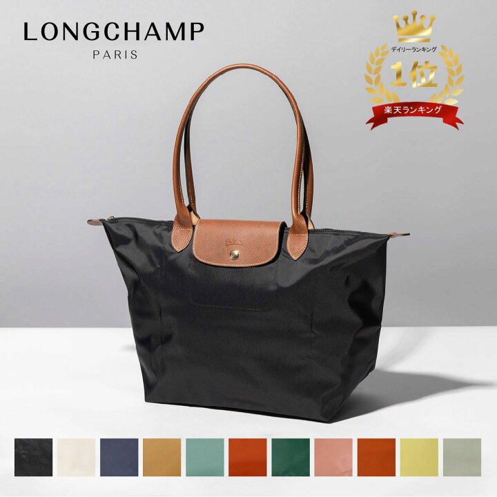 楽天市場】ロンシャン LONGCHAMP トートバッグ プリアージュ Lサイズ  