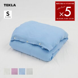 【全品ポイント5倍★10/1 0:00~23:59まで】【アウトレット】【正規販売店】テクラ TEKLA 布団カバー シングル 140×200cm 掛け布団カバー リネン コットン ナチュラル 無地 北欧 ブランド SINGLE DUVET COVER ★