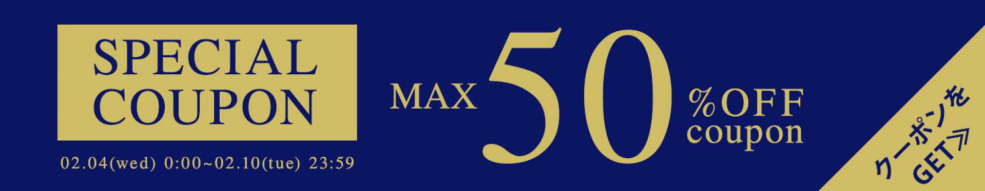 【最大50％OFF】SPECIAL COUPON