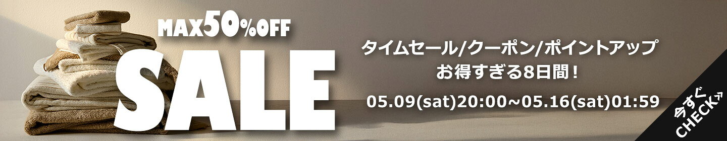 【MAX50％OFF】タイムセール/クーポン/ポイントアップとお得すぎる8日間！