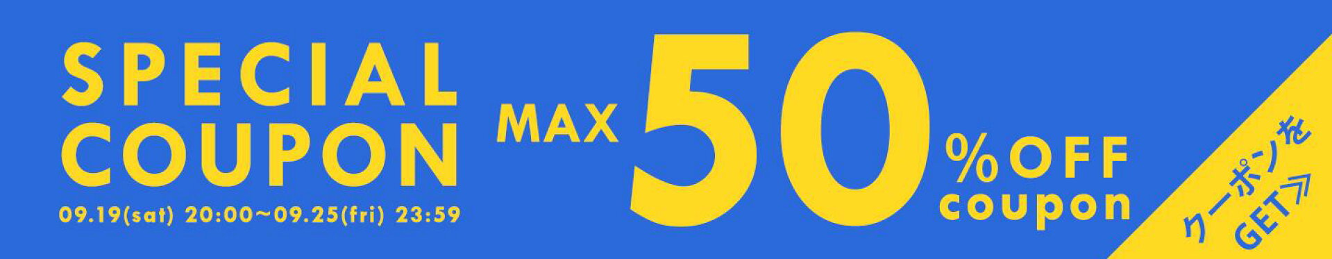 【最大50％OFF】SPECIAL COUPON