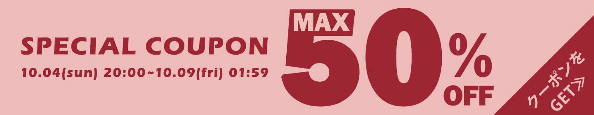 【最大50％OFF】SPECIAL COUPON