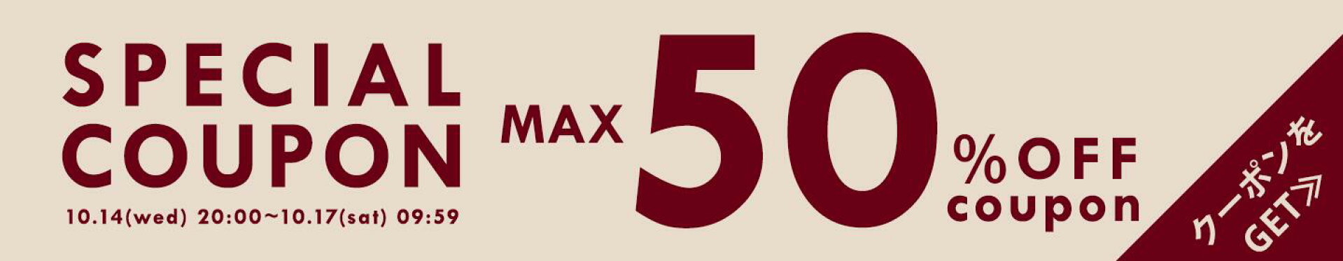 【最大50％OFF】SPECIAL COUPON