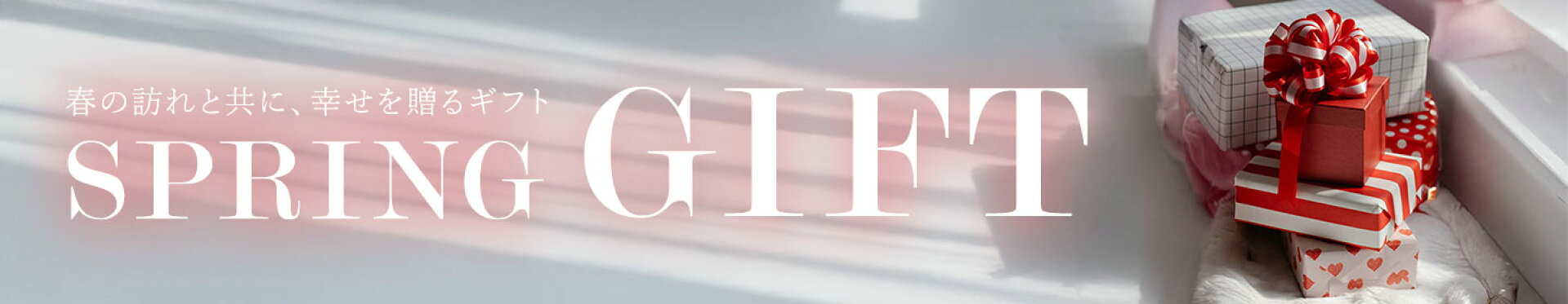 2026 SPRING GIFT特集