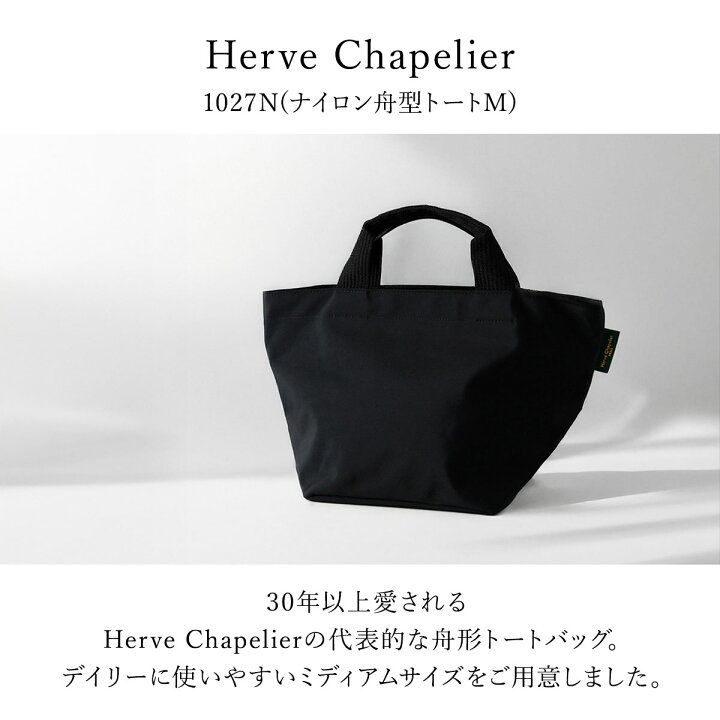 楽天市場】エルベシャプリエ Herve Chapelier トート M トートバッグ 